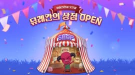 28주년 맞이한 어둠의 전설, 공식 상품 온라인샵 오픈