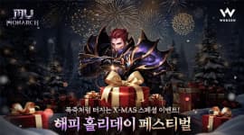 뮤 모나크, 통합서버 대상 경쟁 '어비스 평원' 상한 확장