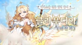 겨울 이벤트와 함께, 에버소울 '클라우디아' 이형 정령 등장